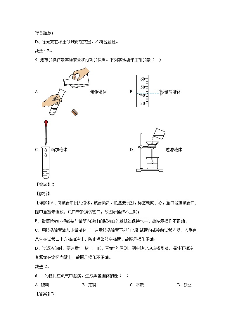 2024~2025学年河南省开封市九年级上期末化学试卷（解析版）第3页