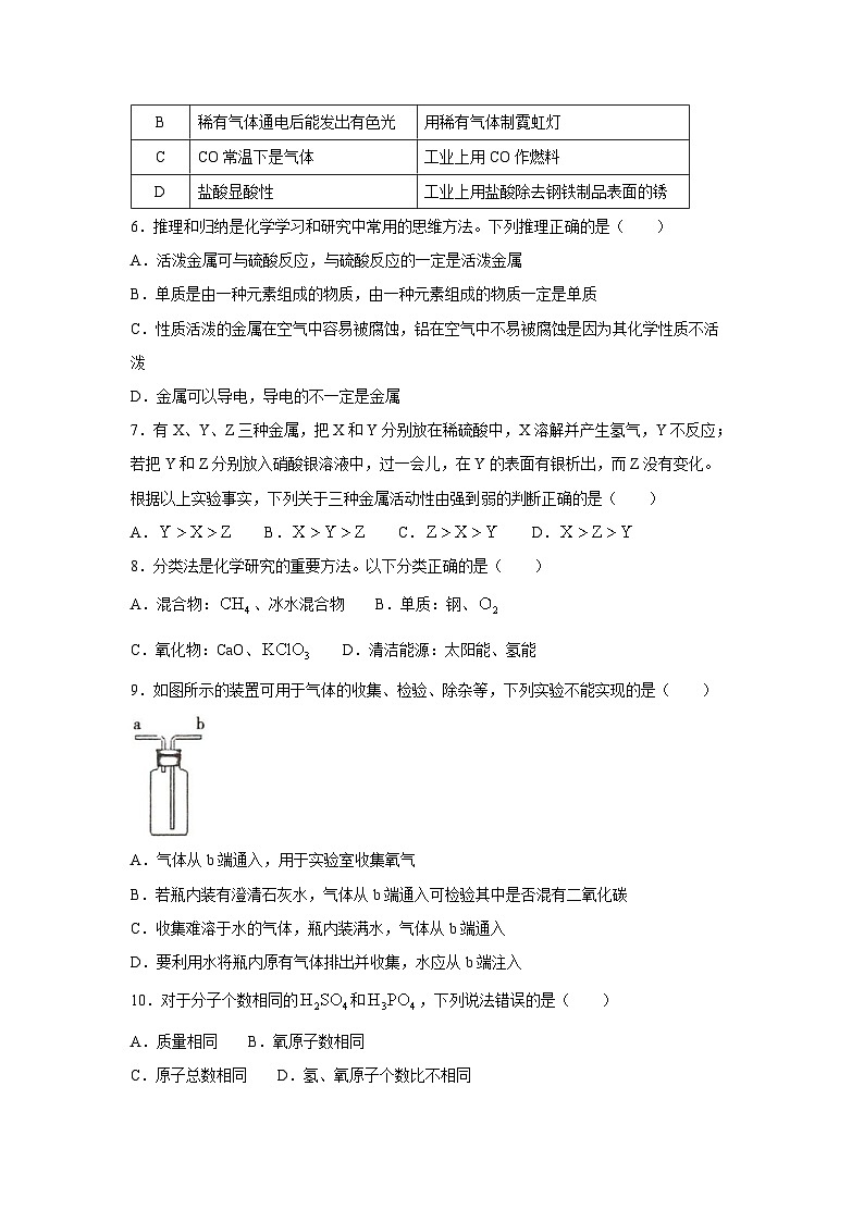 2024~2025学年河南省平顶山市鲁山县九年级上学期期末考试化学试卷第2页
