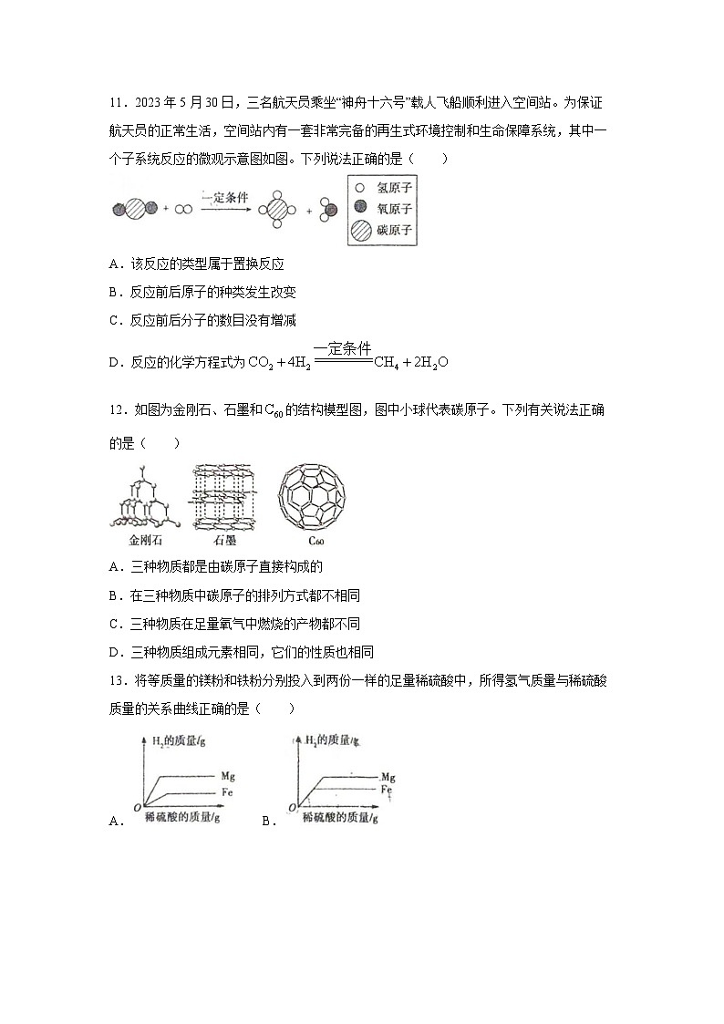 2024~2025学年河南省平顶山市鲁山县九年级上学期期末考试化学试卷第3页