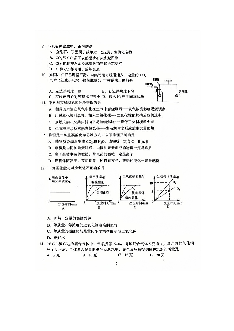 2024~2025学年河南省周口市西华县九年级上学期1月期末（扫描版）化学试卷第2页
