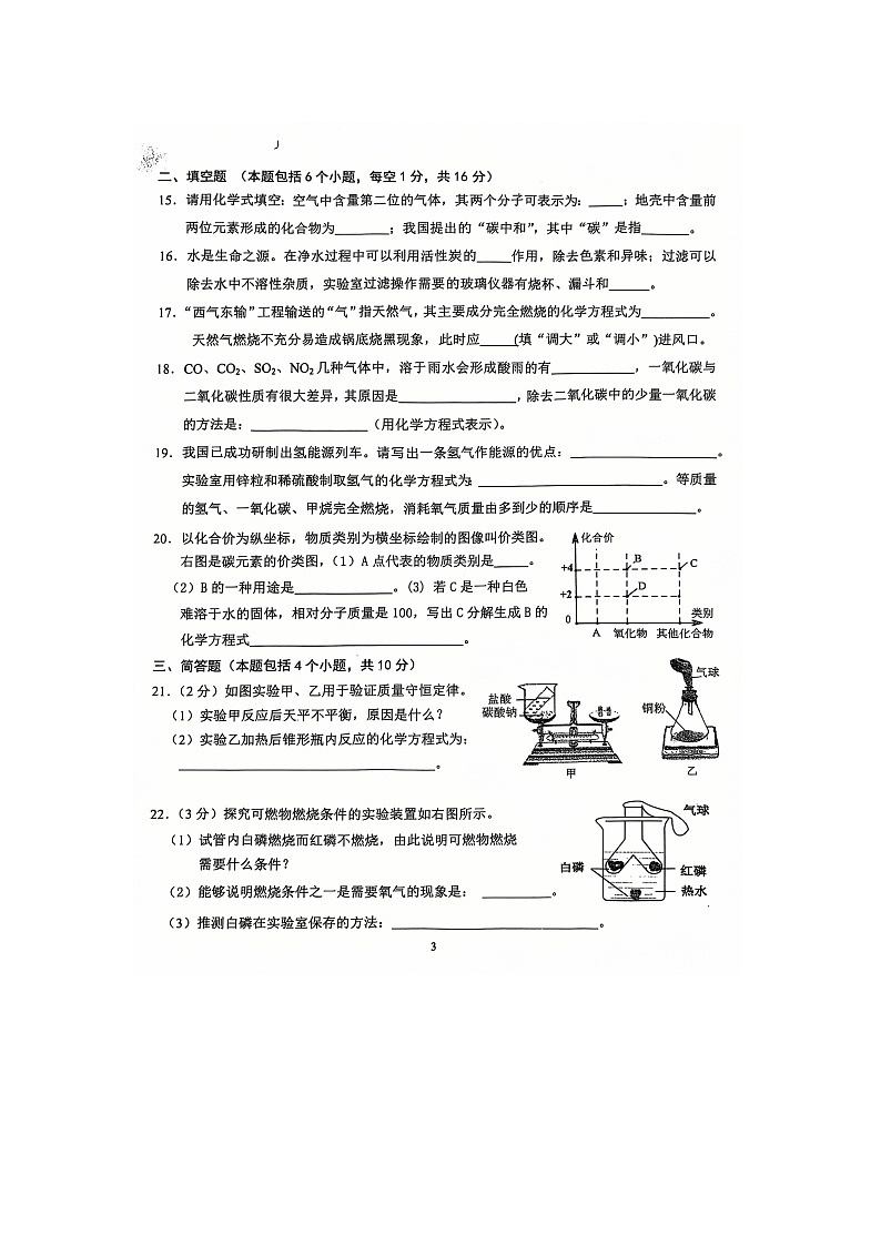 2024~2025学年河南省周口市西华县九年级上学期1月期末（扫描版）化学试卷第3页