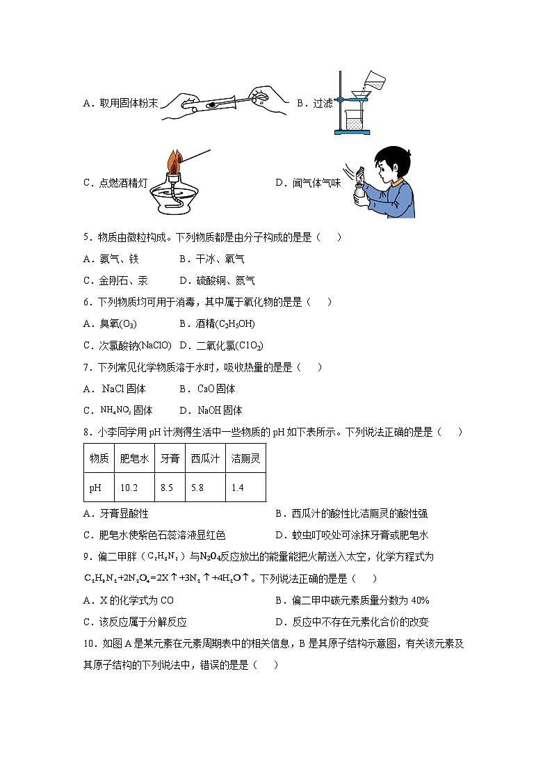 2024~2025学年河南省南阳市名校九年级上学期12月期末联考化学试卷第2页