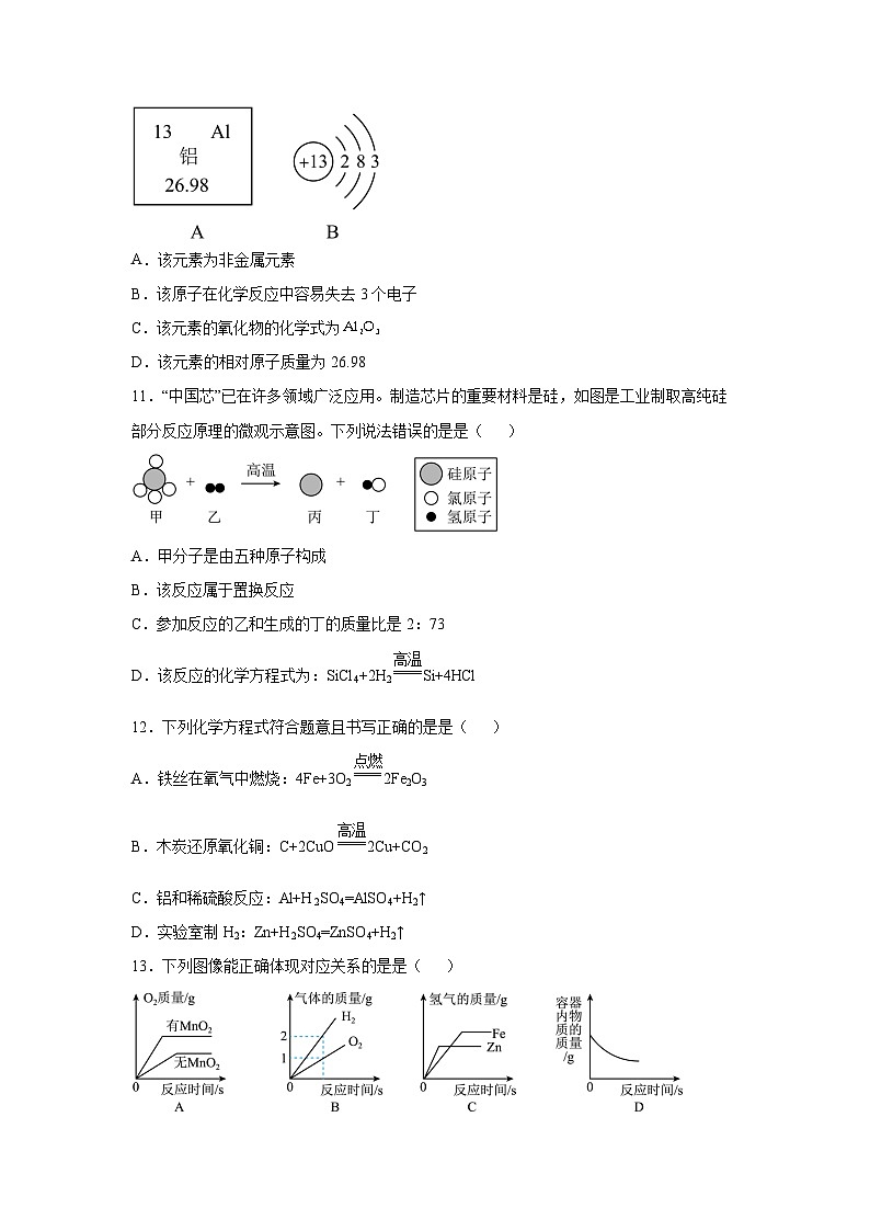 2024~2025学年河南省南阳市名校九年级上学期12月期末联考化学试卷第3页