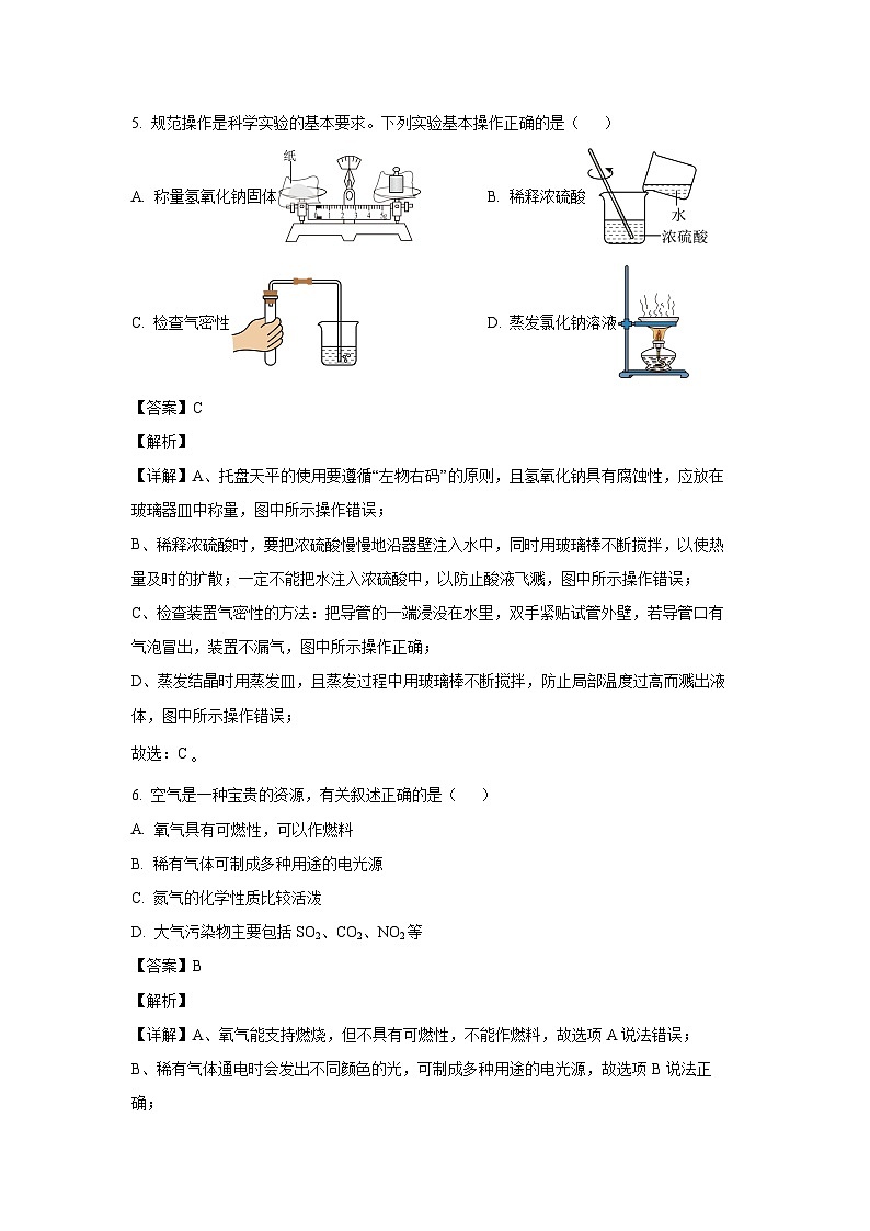 2023~2024学年山东省青岛市李沧区九年级上学期期末化学试卷（解析版）第3页