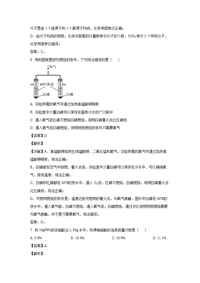 2023~2024学年江苏省徐州市九年级上学期期末化学试卷（解析版）第3页