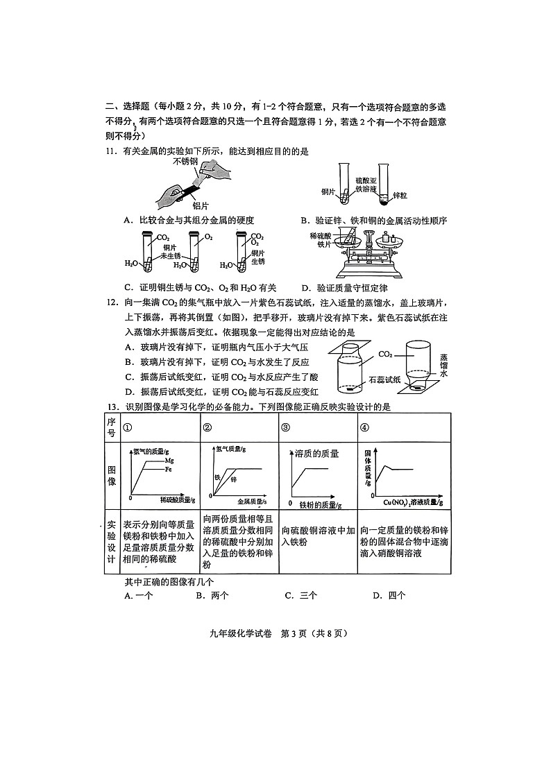 2024~2025学年天津市和平区九年级上学期期末考试（扫描版）化学试卷第3页