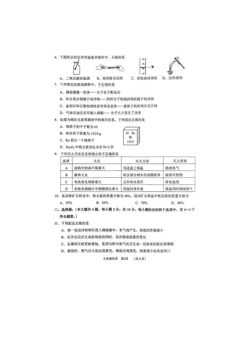 2024~2025学年天津市南开区九年级上学期期末考试（扫描版）化学试卷第2页