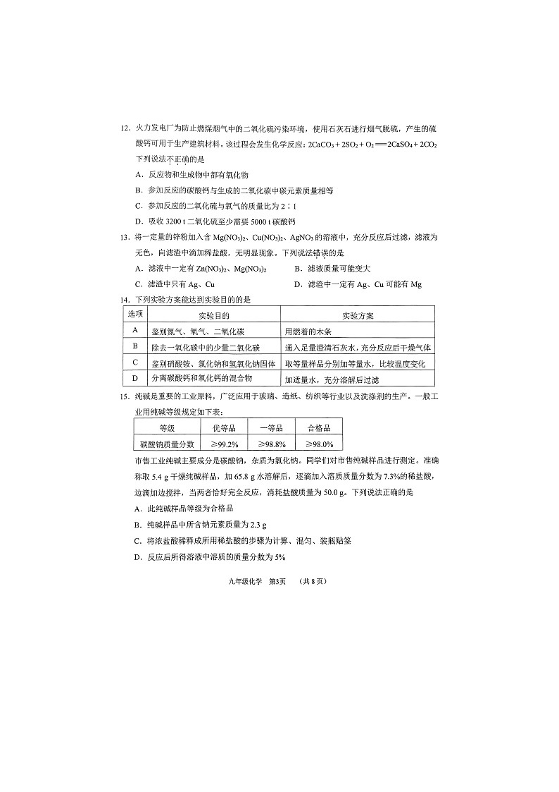2024~2025学年天津市南开区九年级上学期期末考试（扫描版）化学试卷第3页