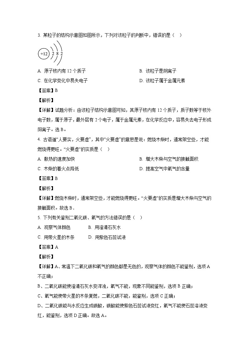 2023~2024学年河北省邢台地区上学期九年级期末考试化学试卷（解析版）第2页