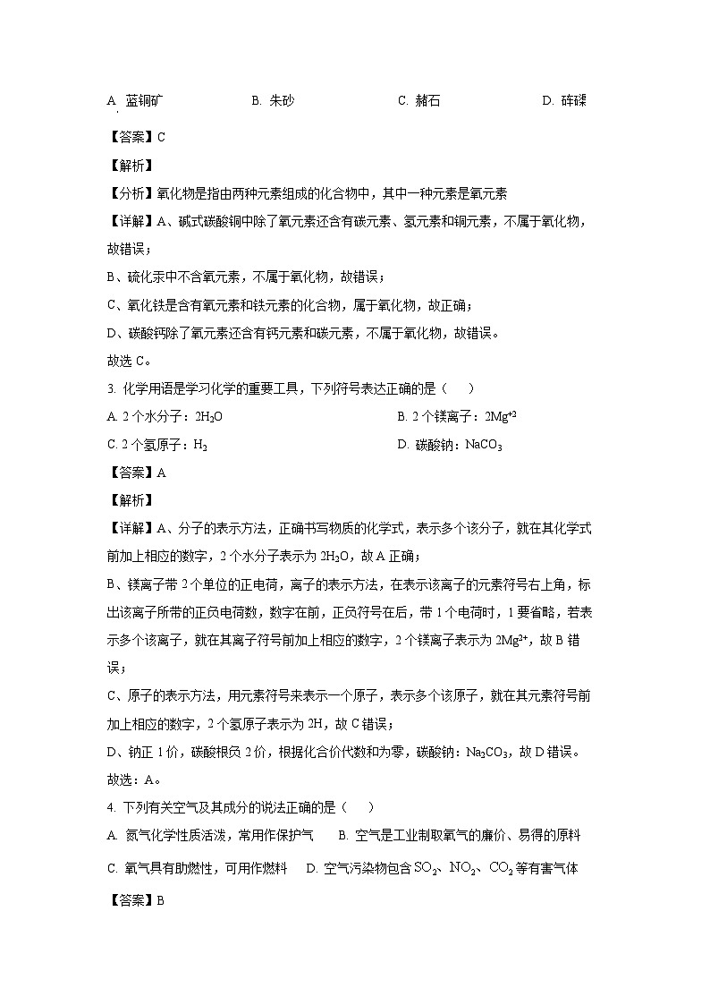 2024~2025学年广东省惠东县九年级上学期期末质量检测模拟化学试卷（解析版）第2页