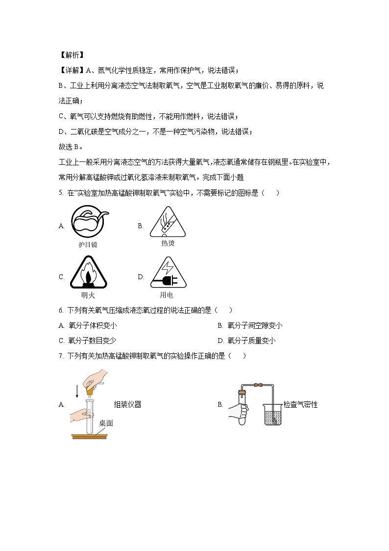 2024~2025学年广东省惠东县九年级上学期期末质量检测模拟化学试卷（解析版）第3页