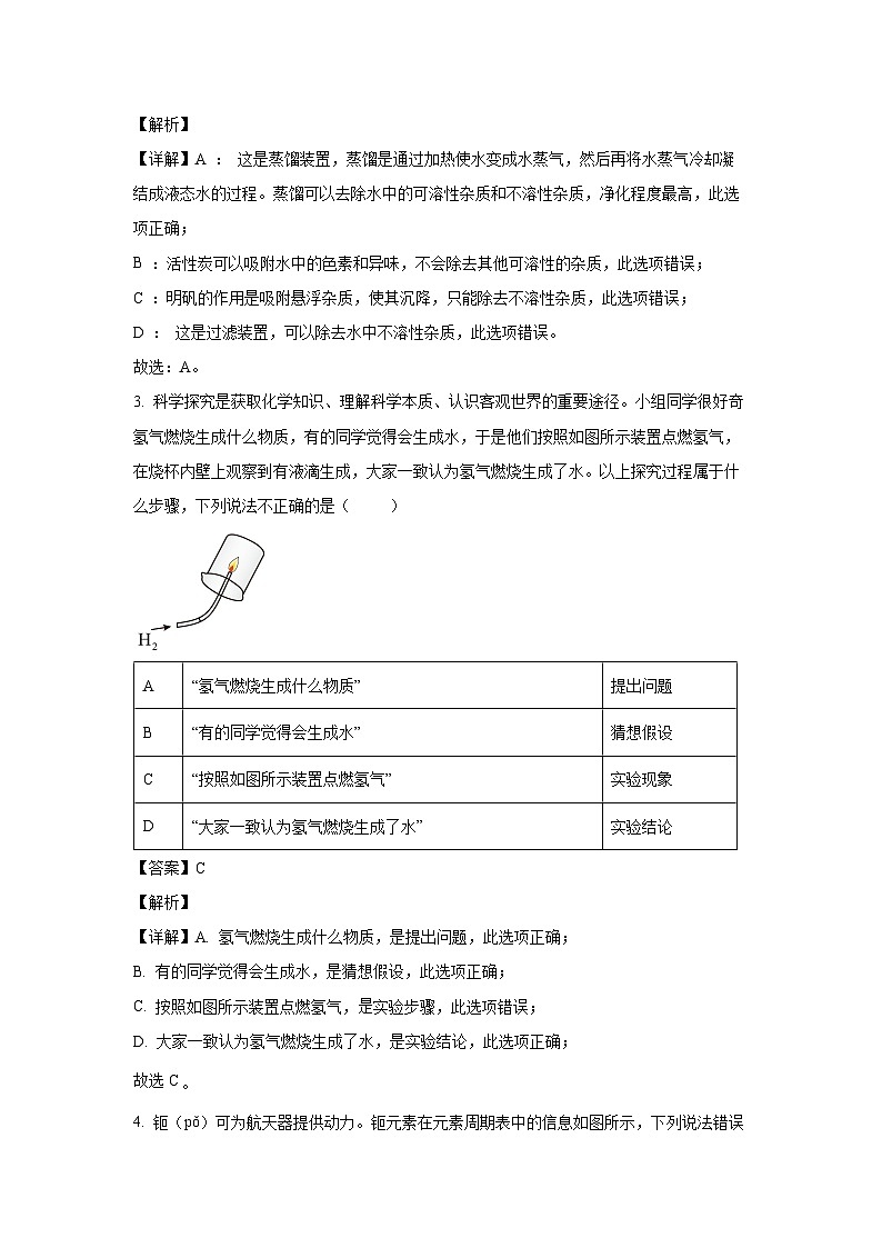 2024~2025学年安徽省亳州市名校九年级上学期期末考试化学试卷（解析版）第2页