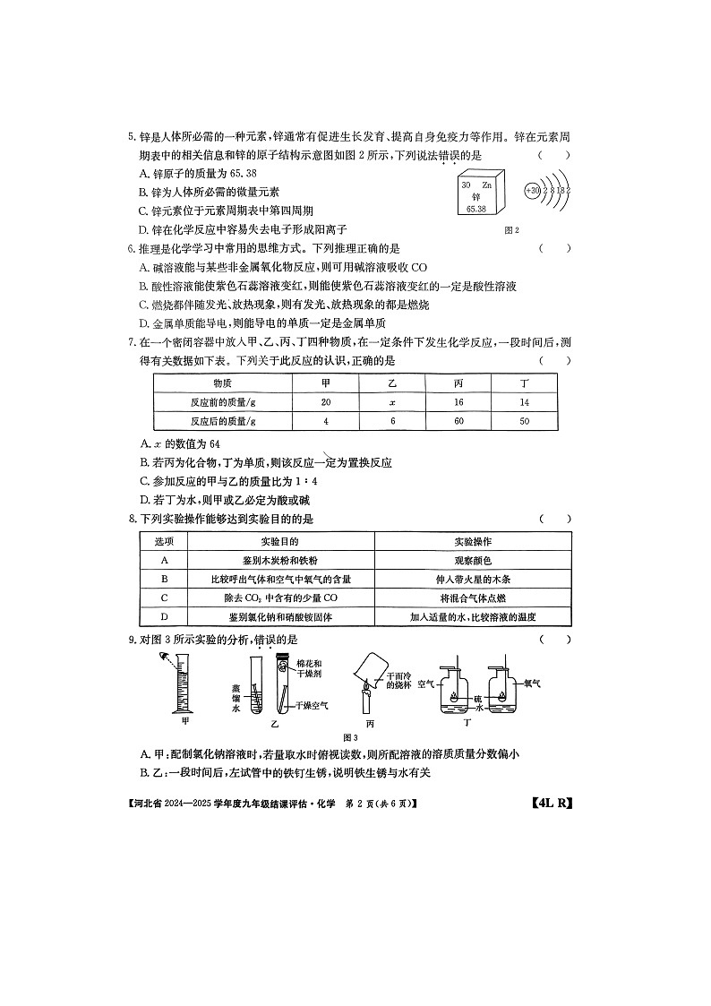 2024~2025学年河北省廊坊市九年级上学期12月期末（扫描版）化学试卷第2页