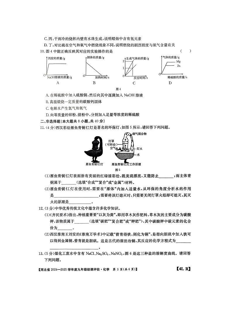 2024~2025学年河北省廊坊市九年级上学期12月期末（扫描版）化学试卷第3页