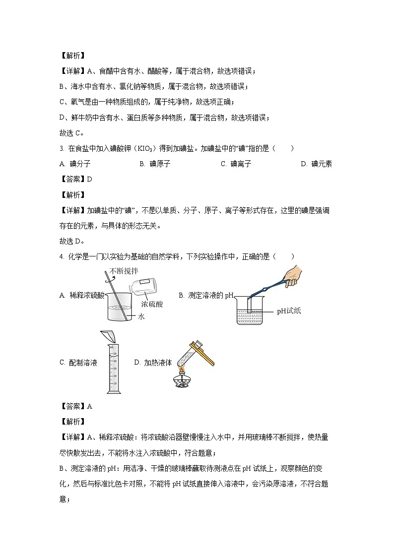 2023~2024学年山东省青岛市崂山区九年级上学期期末化学试卷（解析版）第2页