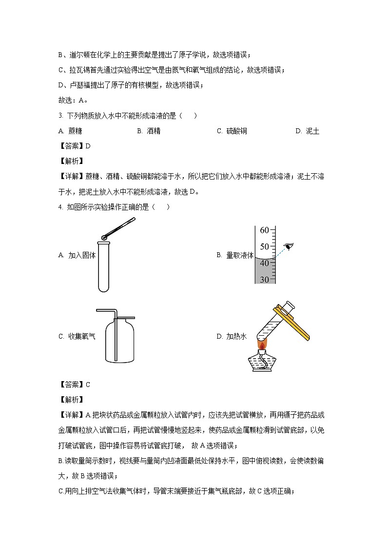 2023~2024学年河北省石家庄市桥西区九年级上学期期末化学试卷（解析版）第2页