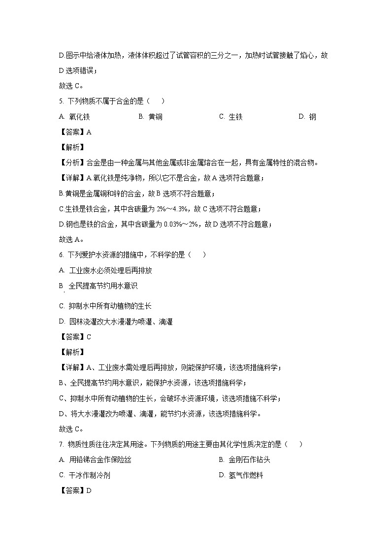 2023~2024学年河北省石家庄市桥西区九年级上学期期末化学试卷（解析版）第3页
