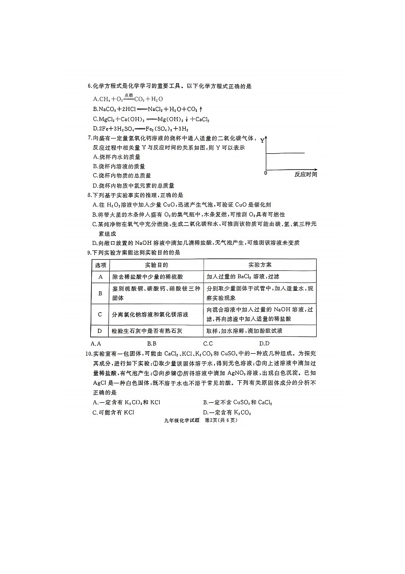 2024~2025学年山东省济宁市曲阜市九年级上学期期末考试（扫描版）化学试卷第2页
