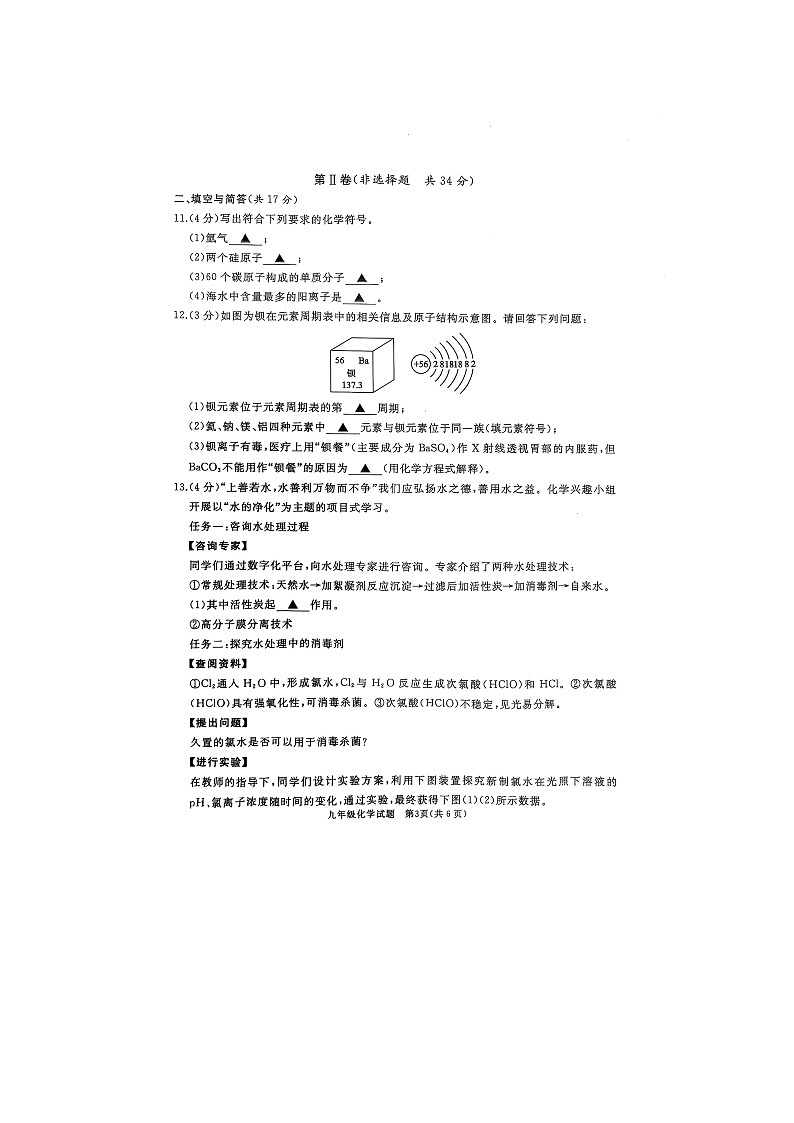 2024~2025学年山东省济宁市曲阜市九年级上学期期末考试（扫描版）化学试卷第3页