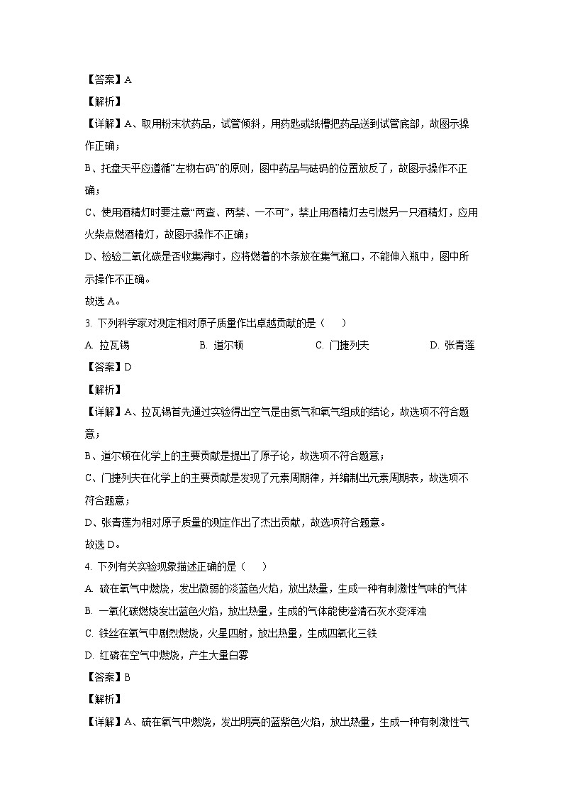 2023~2024学年新疆哈密市伊州区九年级上学期期末测试化学试卷（解析版）第2页