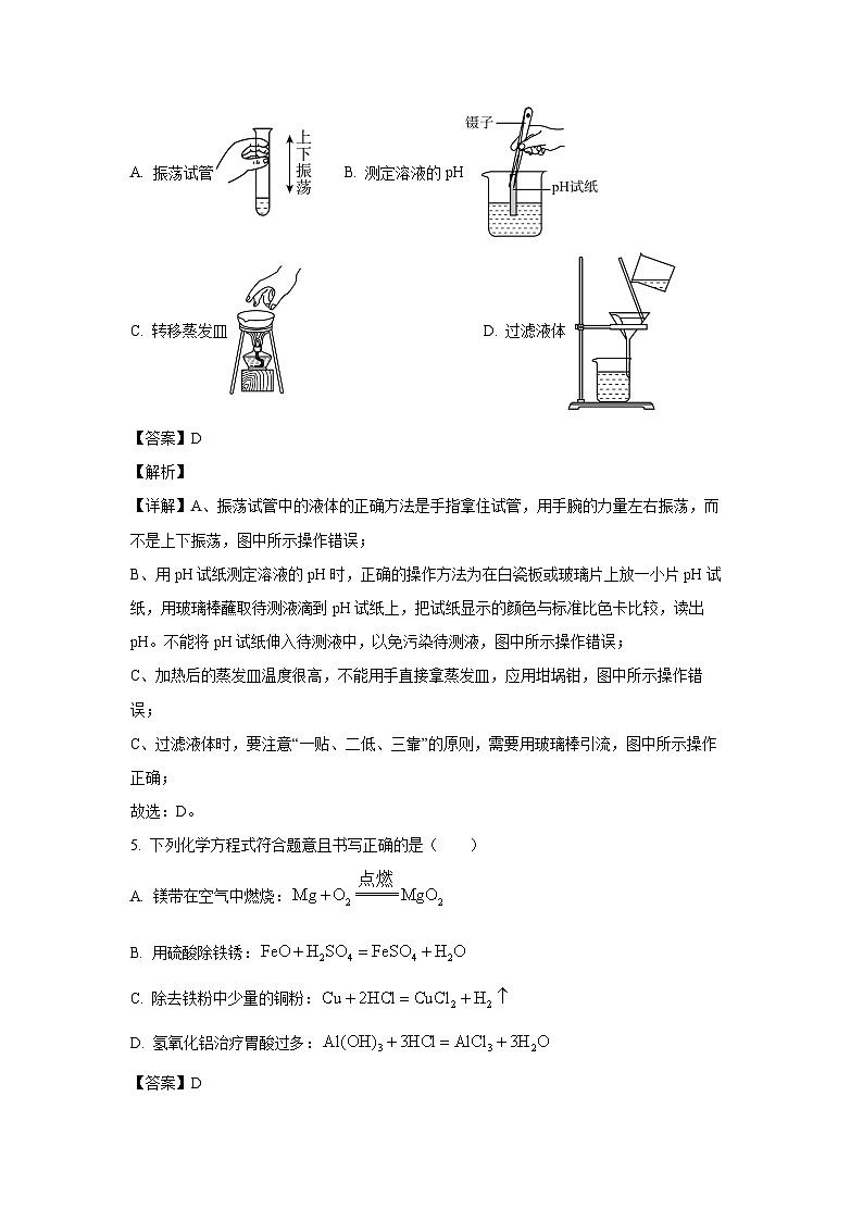 2023~2024学年山东省济宁市高新区九年级上学期期末考试化学试卷（解析版）第3页