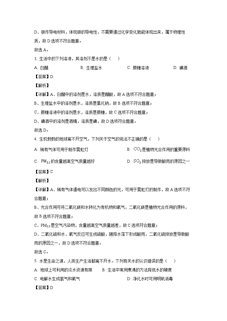 2023~2024学年河北省石家庄市正定县九年级上学期期末教学质量检测化学试卷（解析版）第2页