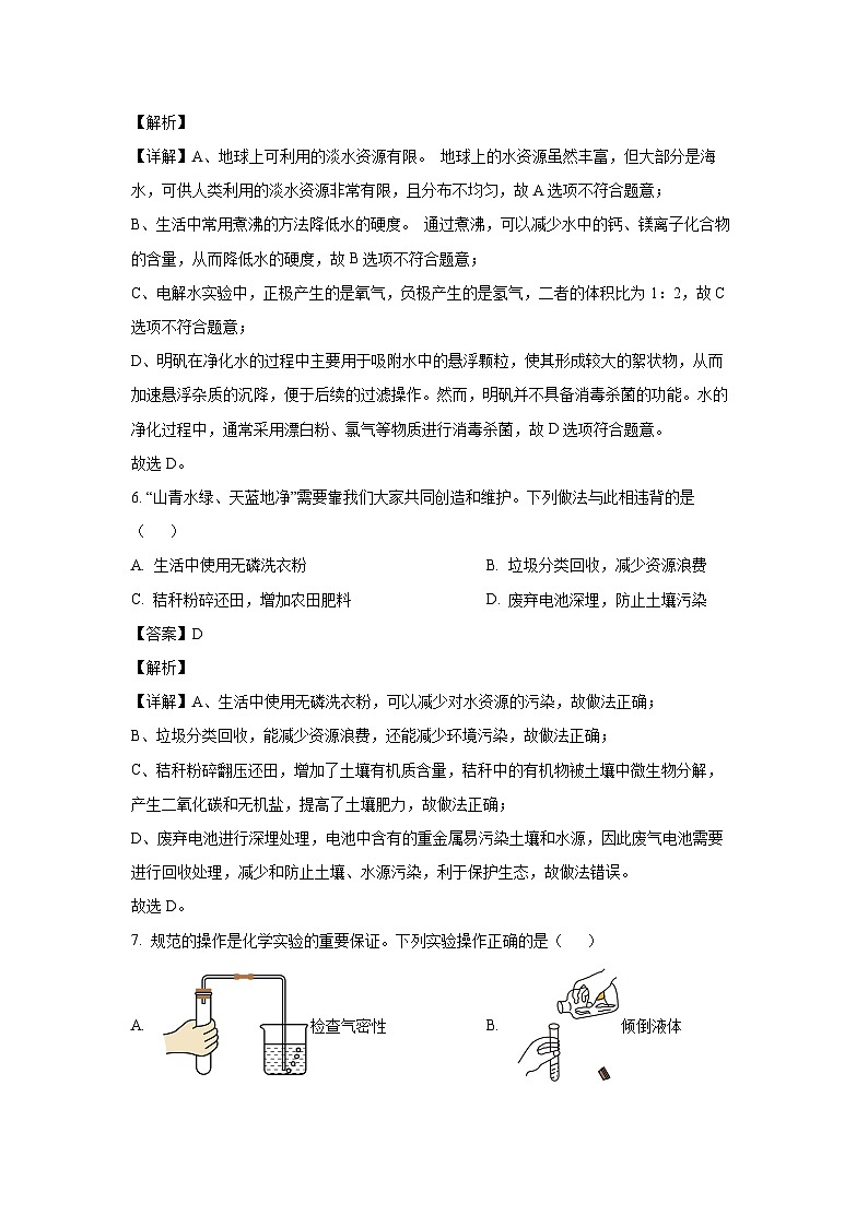 2023~2024学年河北省石家庄市正定县九年级上学期期末教学质量检测化学试卷（解析版）第3页
