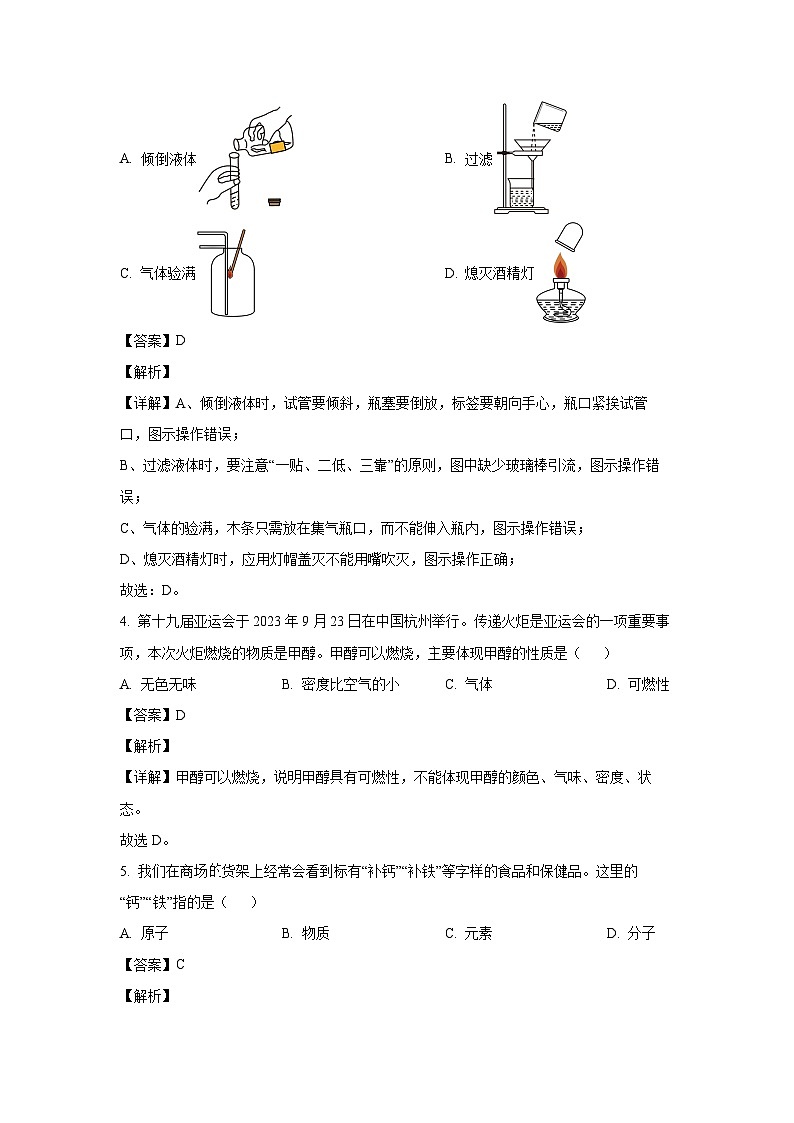 2023~2024学年河北省邢台市信都区部分校九年级上学期1月期末化学试卷（解析版）第2页