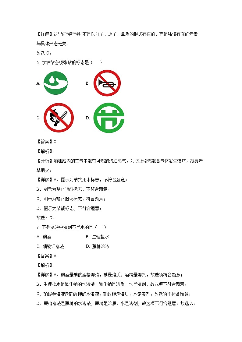 2023~2024学年河北省邢台市信都区部分校九年级上学期1月期末化学试卷（解析版）第3页