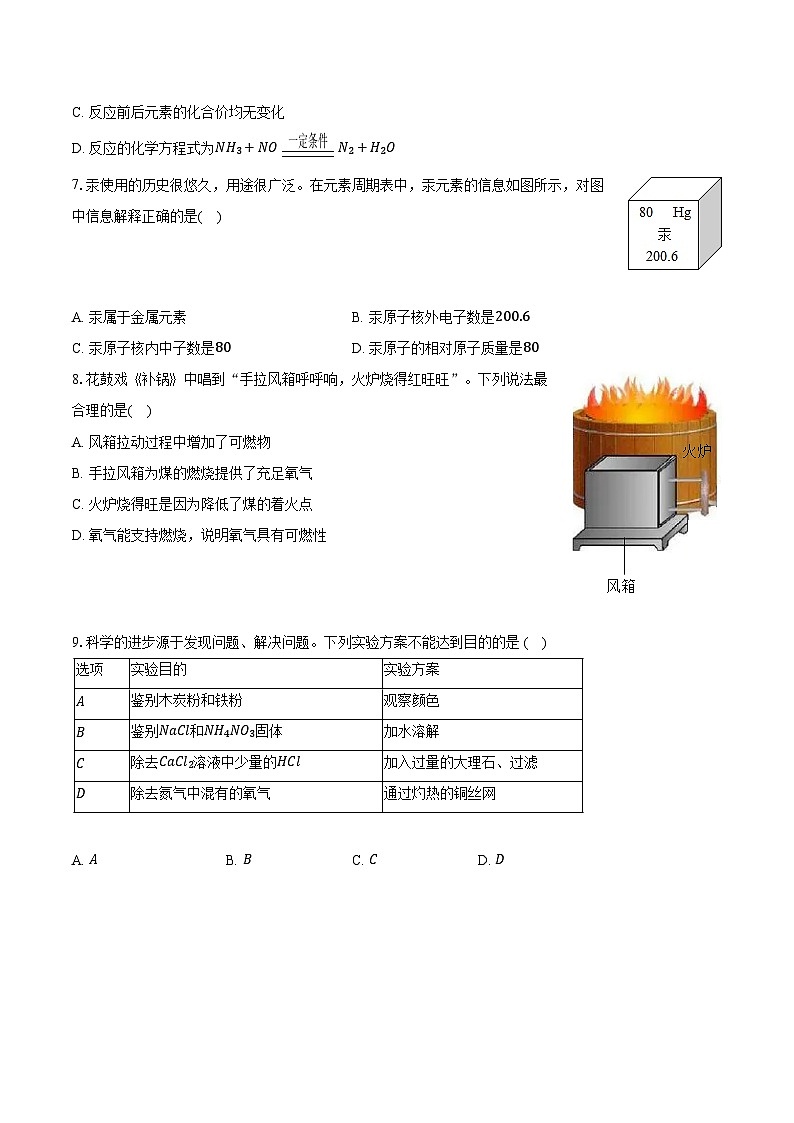 2024-2025学年河北省石家庄市九年级（上）期末化学试卷（含解析）第2页