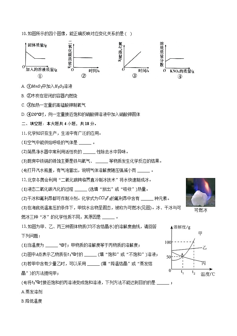 2024-2025学年河北省石家庄市九年级（上）期末化学试卷（含解析）第3页