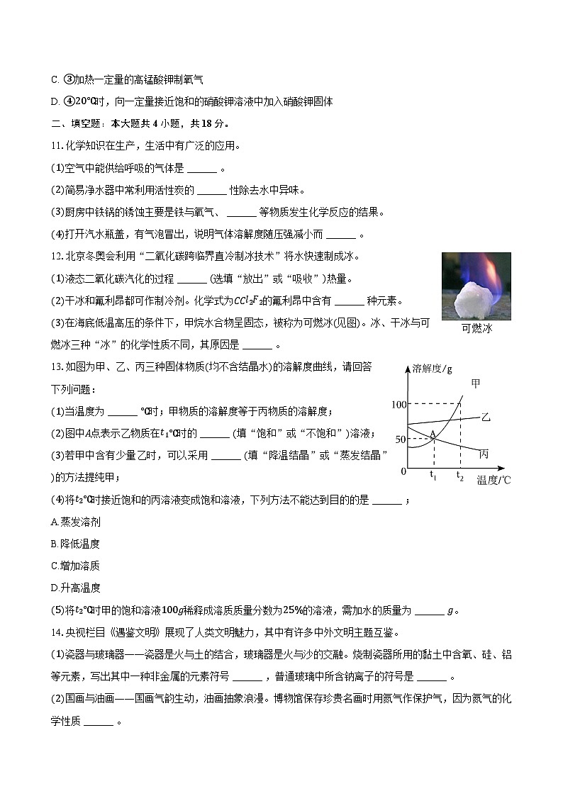 河北省石家庄市2024-2025学年九年级（上）期末化学试卷第3页