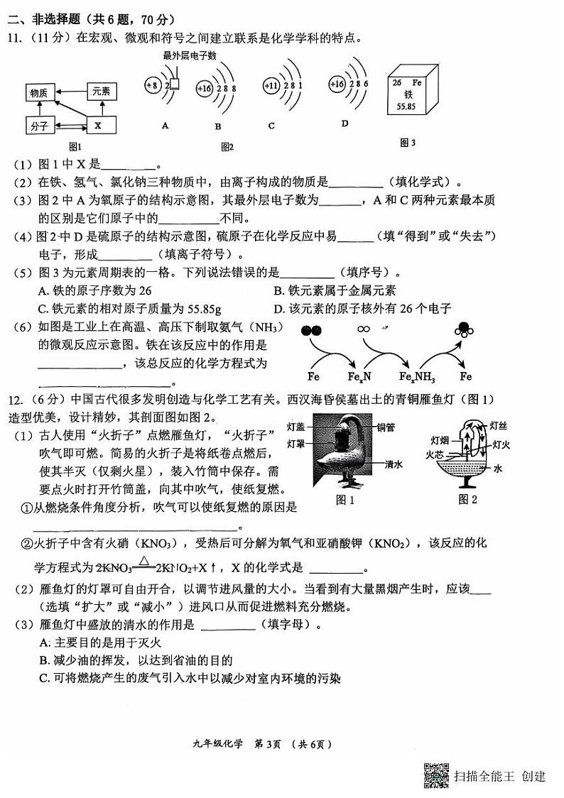 福建省莆田市城厢区2024-2025学年九年级上学期1月期末化学试题第3页