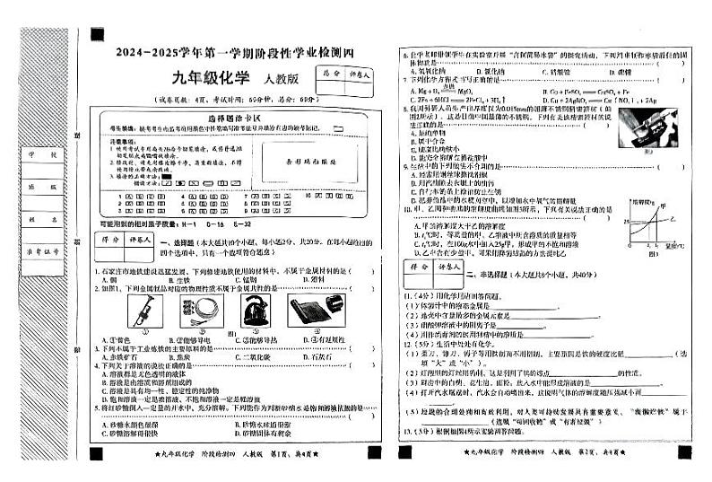 河北省邯郸市临漳县第五中学2024-2025学年九年级上学期1月期末考试化学试题第1页