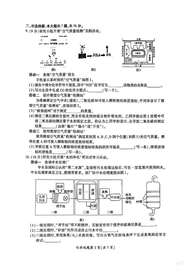 2025.1厦门一检初三化学试卷第3页
