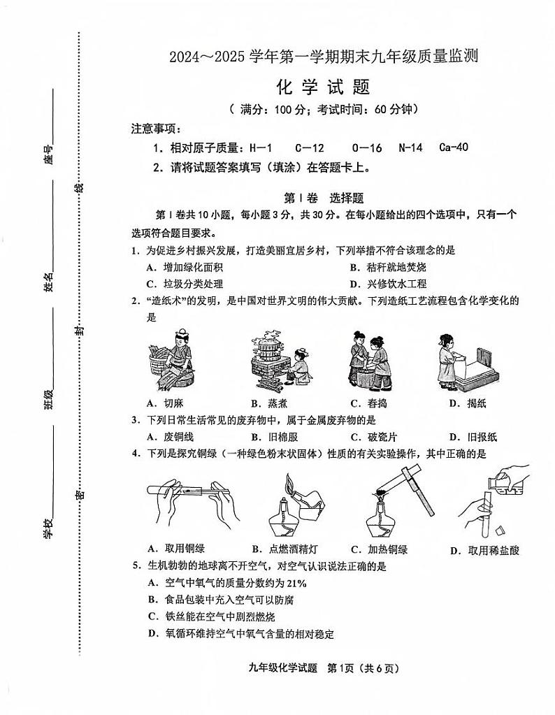 2025.1龙岩一检初三化学试卷第1页