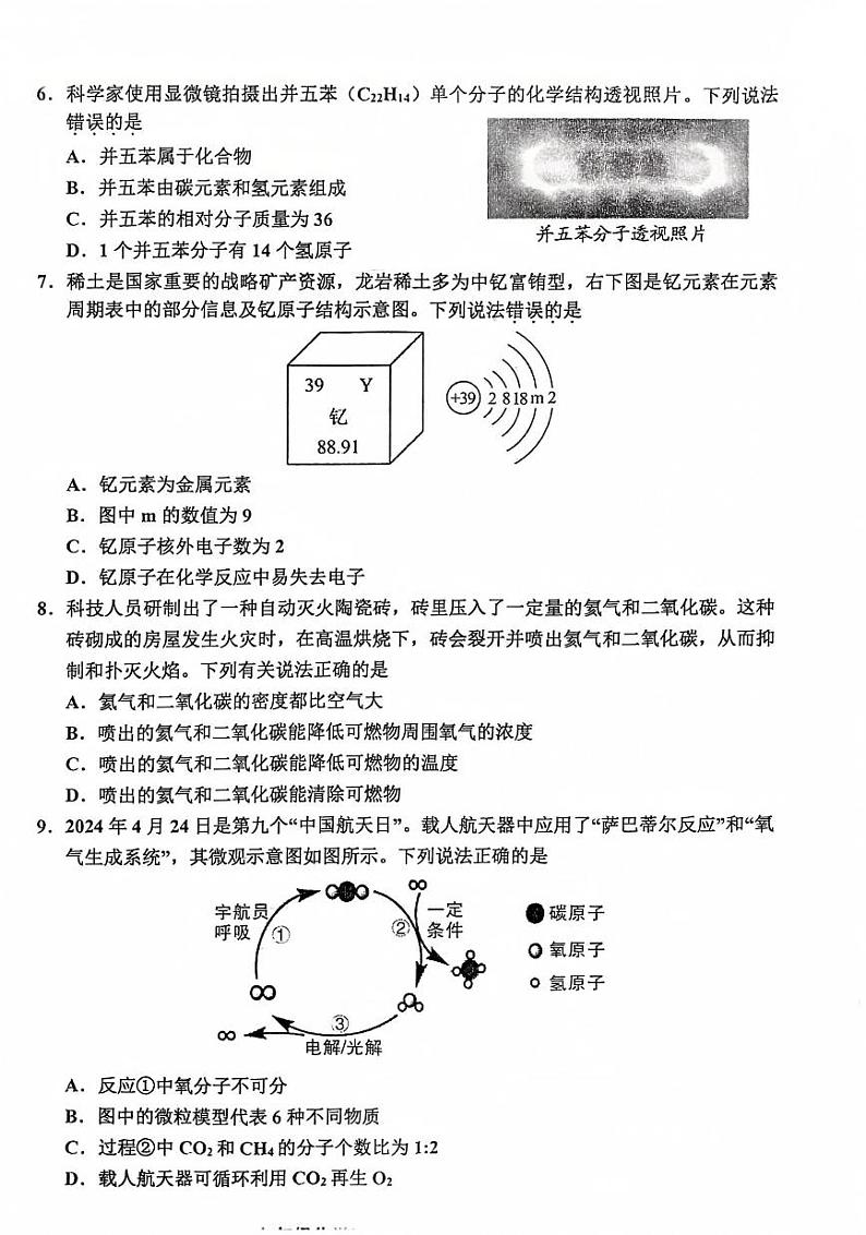 2025.1龙岩一检初三化学试卷第2页