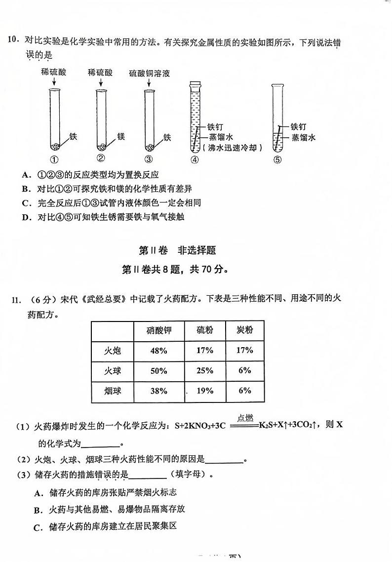 2025.1龙岩一检初三化学试卷第3页