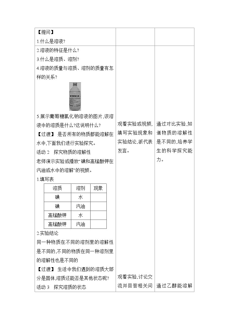 新人教版初中化学 9-1溶液及其应用教案第3页