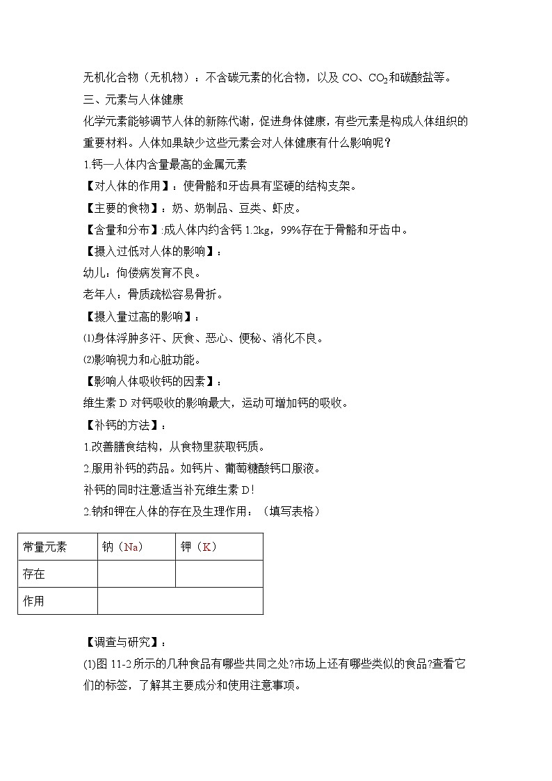 新人教版初中化学 11-1化学与人体健康教学设计第3页
