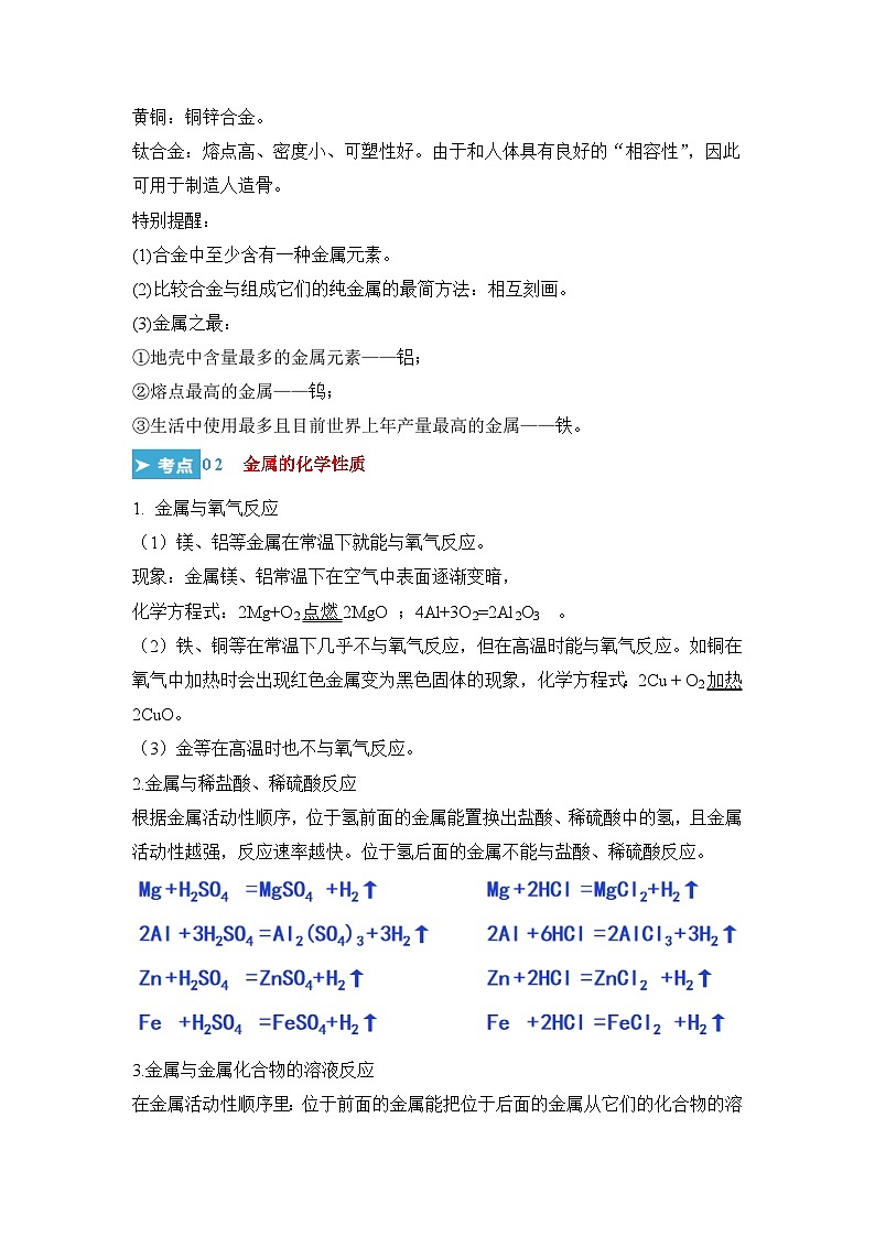 新人教版初中化学【知识清单】第8单元 金属和金属材料第2页