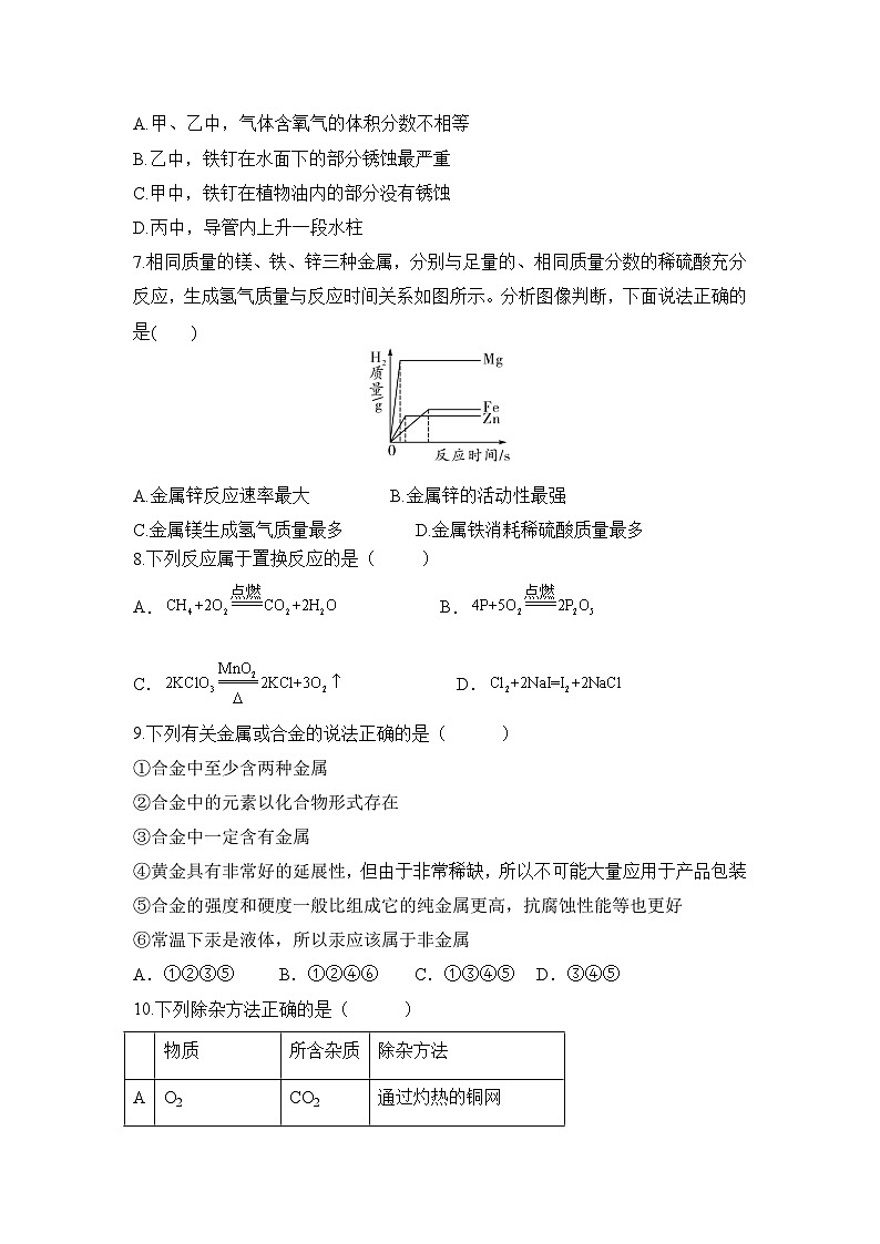 新人教版初中化学第八单元 金属和金属材料 单元检测卷  有答案第2页