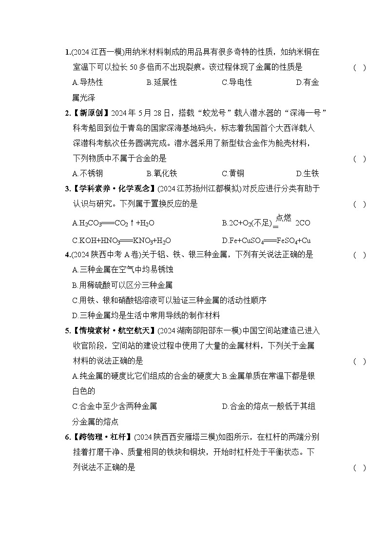 新人教版初中化学第八单元 金属和金属材料单元综合测试题第2页