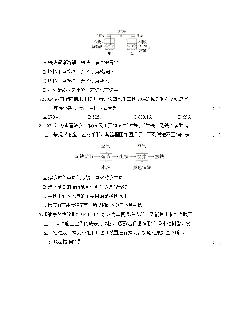 新人教版初中化学第八单元 金属和金属材料单元综合测试题第3页