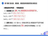 新人教版初中化学 10-3 常见的盐 课件
