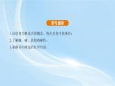 新人教版初中化学 10-3常见的盐 第2课时复分解反应 课件