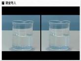 新人教版初中化学 第九单元 课题3 溶质的质量分数（第一课时）课件