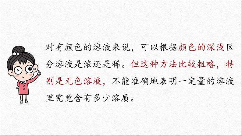 新人教版初中化学 第九单元 课题3 溶质的质量分数（第一课时）课件第7页