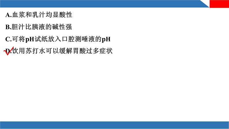 新人教版初中化学 第十单元 常见的酸、碱、盐-课时一 常见的酸和碱 复习课件第5页