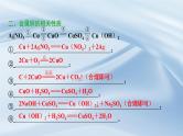新人教版初中化学《第八单元 金属和金属材料》复习课件